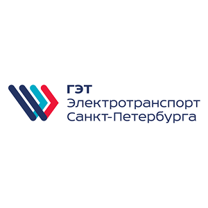 СПБ ГУП «ГОРЭЛЕКТРОТРАНС»
