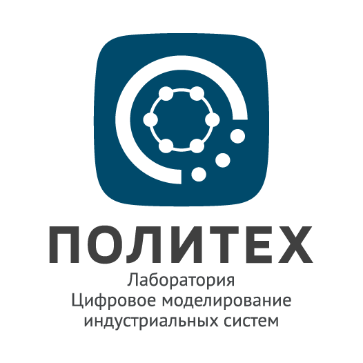 Лаборатория «Цифровое моделирование индустриальных систем»
